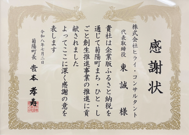感謝状