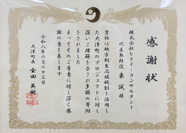 感謝状