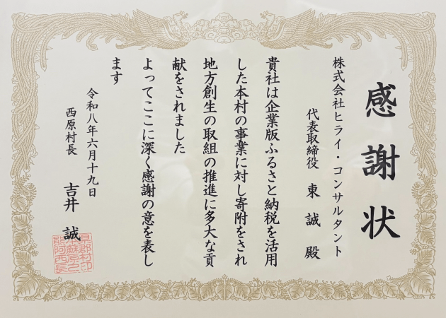 感謝状