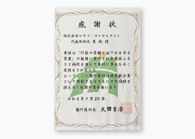 感謝状