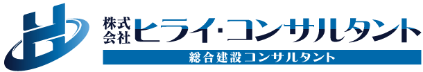 株式会社 ヒライ・コンサルタント ロゴ